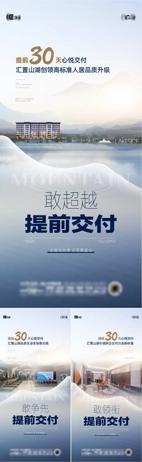地产湖景提前交付海报-采灵感-https://www.cailinggan.com/