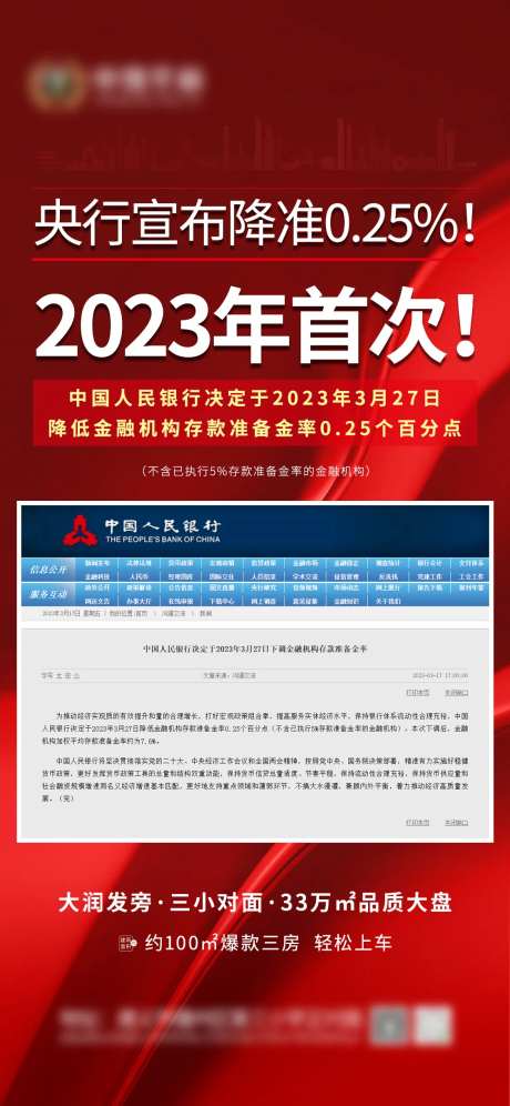 2023首次降准利好消息-采灵感-https://www.cailinggan.com/