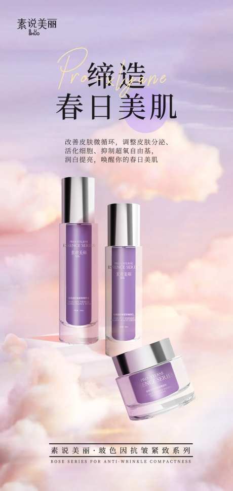 水乳霜组合护肤海报-采灵感-https://www.cailinggan.com/