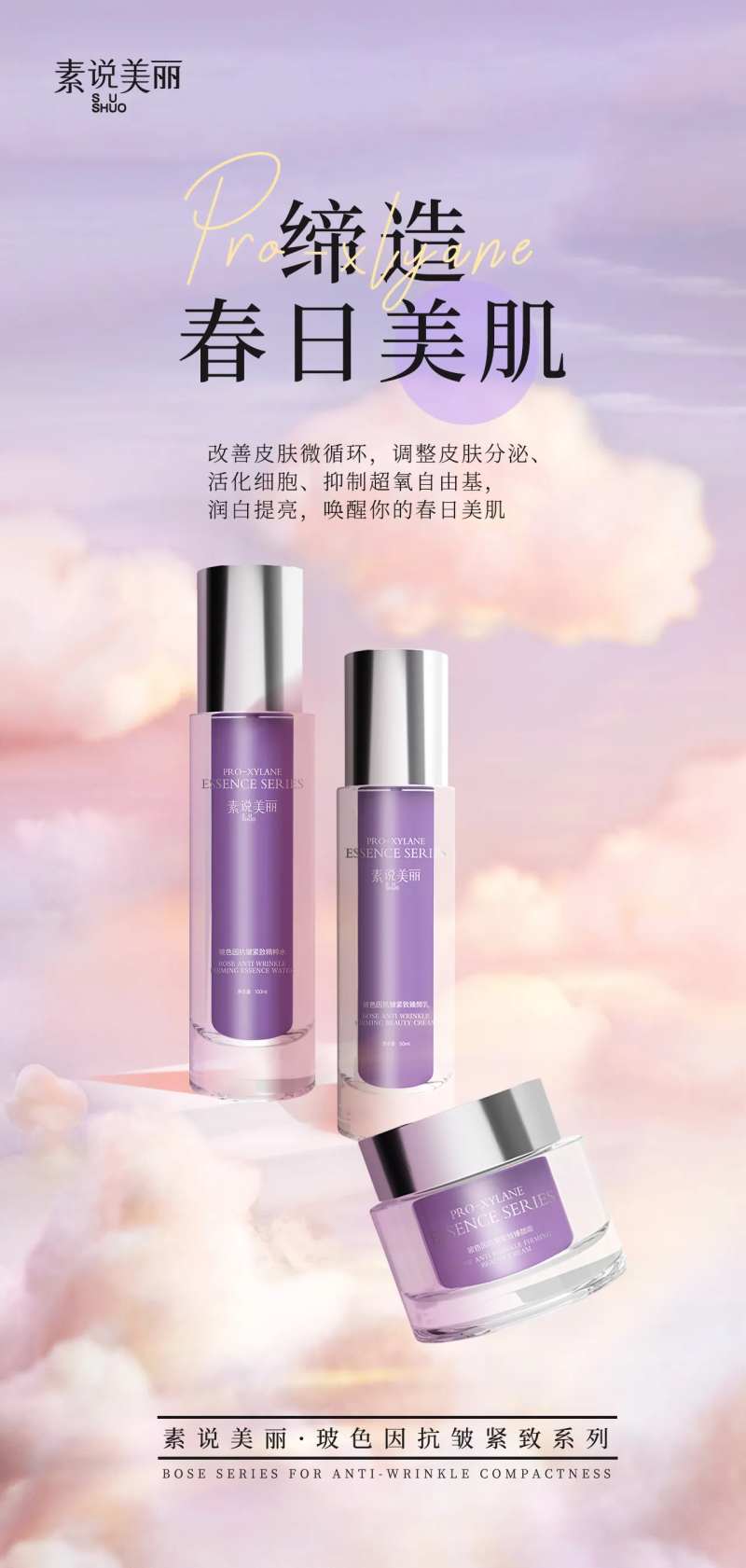 水乳霜组合护肤海报-采灵感-cailinggan.com