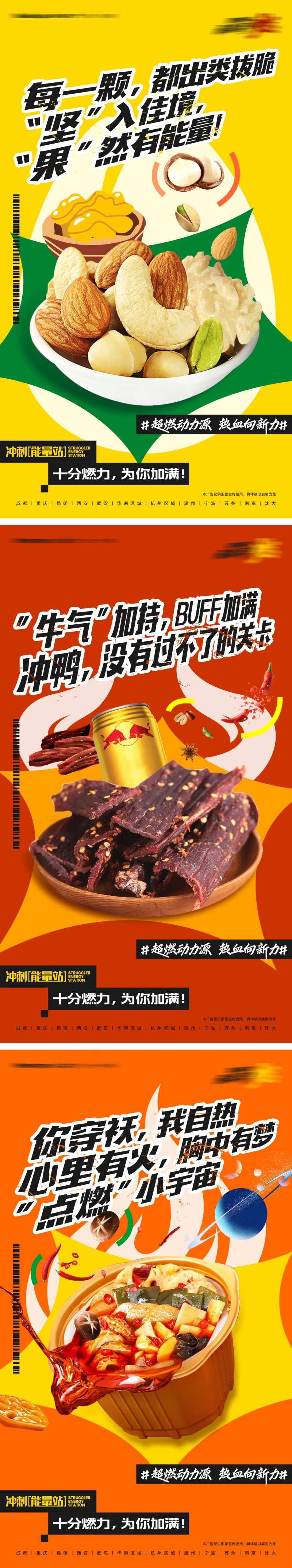 地产创意美食系列海报-采灵感-cailinggan.com