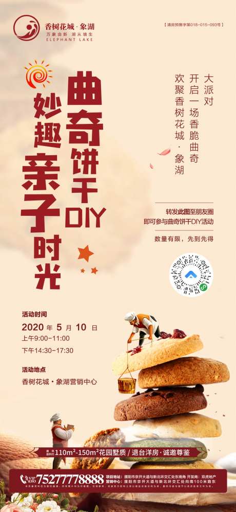 曲奇饼干DIY活动海报-采灵感-https://www.cailinggan.com/