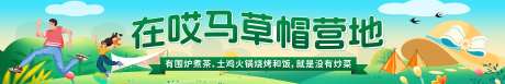 草帽营地门头背景板 -采灵感-https://www.cailinggan.com/