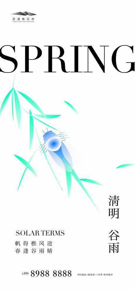 清明谷雨海报-采灵感-https://www.cailinggan.com/