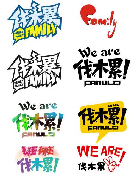 伐木累个性手举牌设计-采灵感-https://www.cailinggan.com/