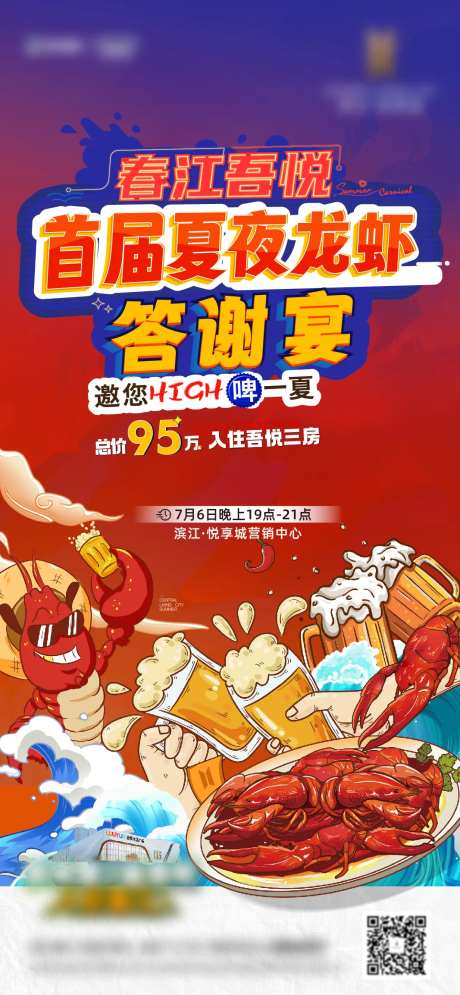 龙虾节海报-采灵感-https://www.cailinggan.com/