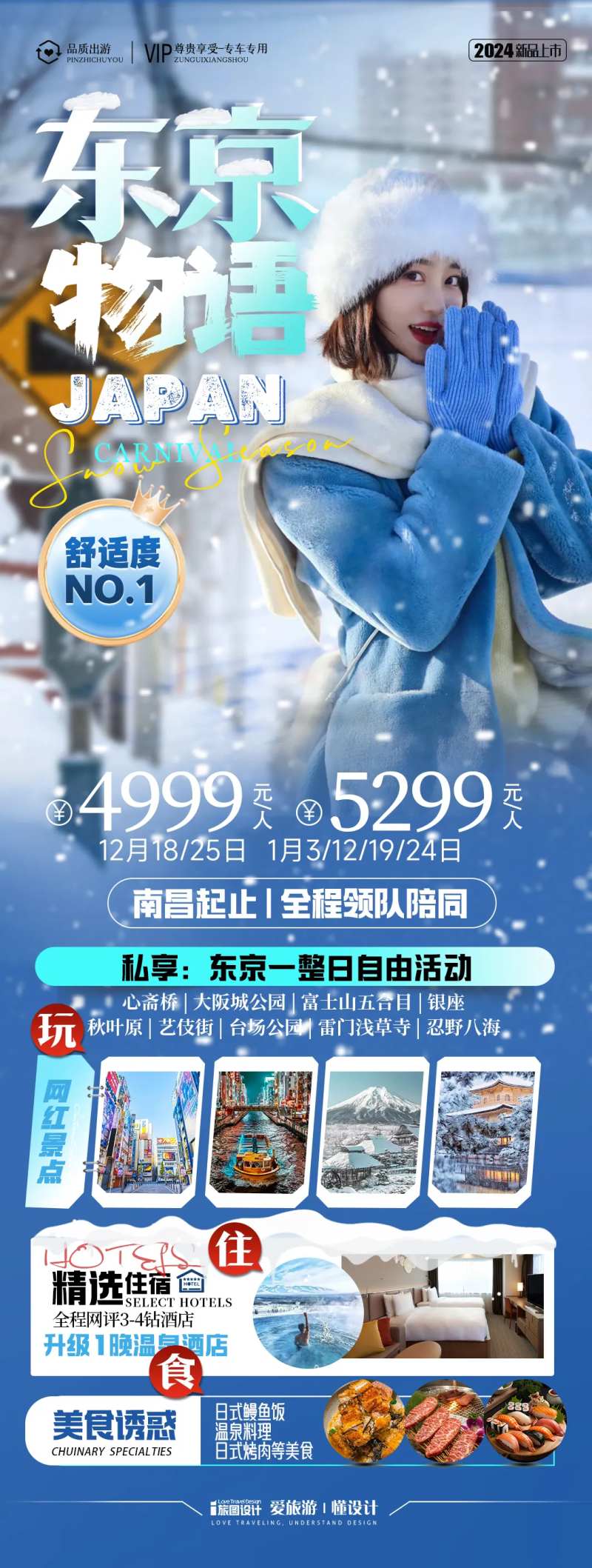 日本东京冬季滑雪旅游海报-采灵感-cailinggan.com