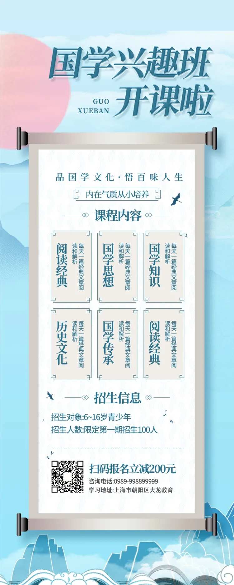 国学兴趣班-采灵感-cailinggan.com