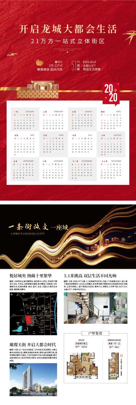 地产年历海报过年红色-采灵感-https://www.cailinggan.com/