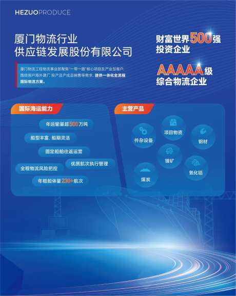 物流行业企业海报-采灵感-https://www.cailinggan.com/
