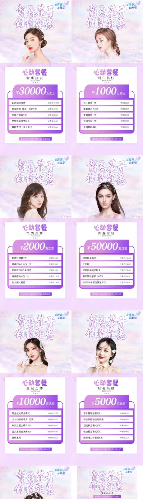 医美钜惠套餐-采灵感-https://www.cailinggan.com/