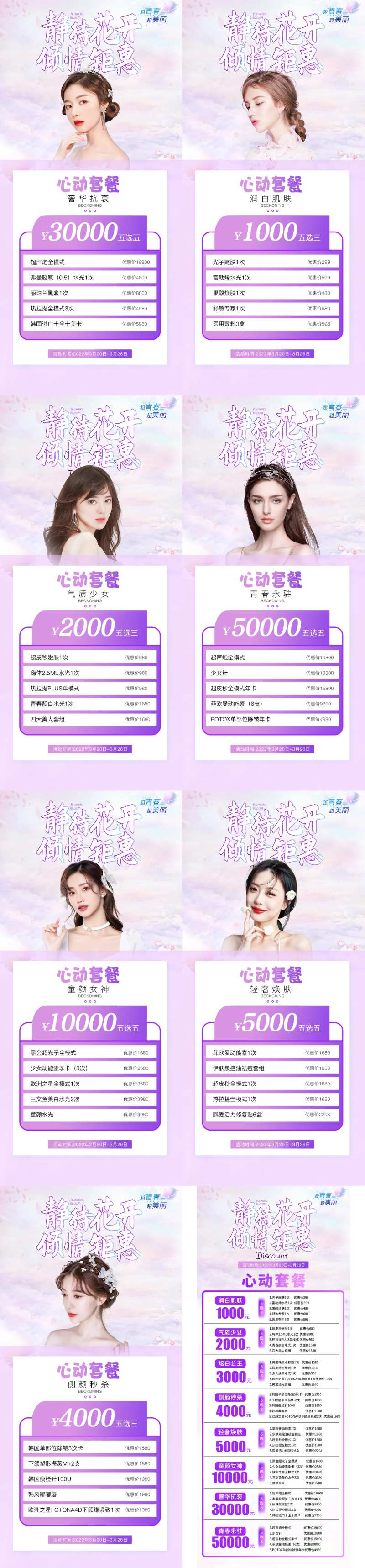 医美钜惠套餐-采灵感-cailinggan.com