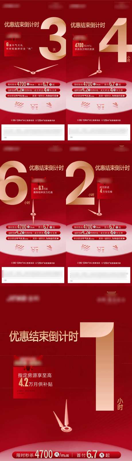 地产红色品质倒计时系列海报-采灵感-https://www.cailinggan.com/