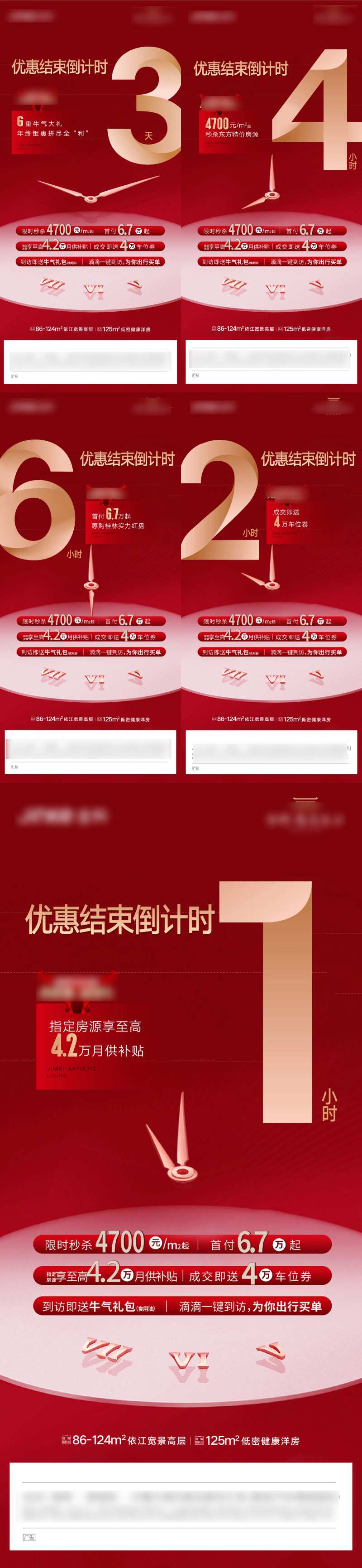 地产红色品质倒计时系列海报-采灵感-cailinggan.com