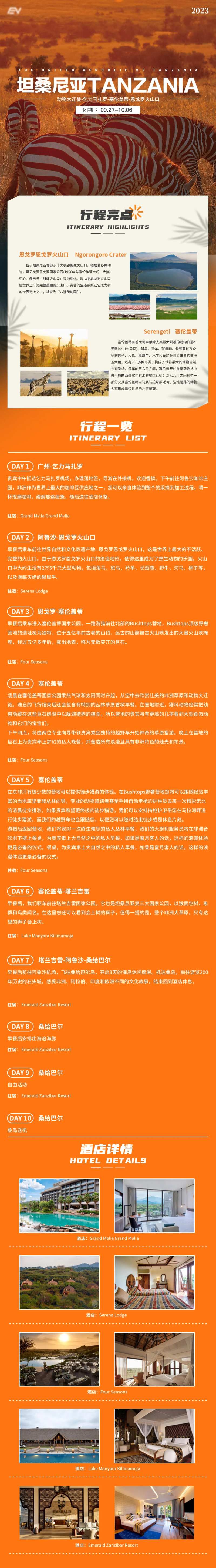 坦桑尼亚旅游详情页海报-采灵感-cailinggan.com