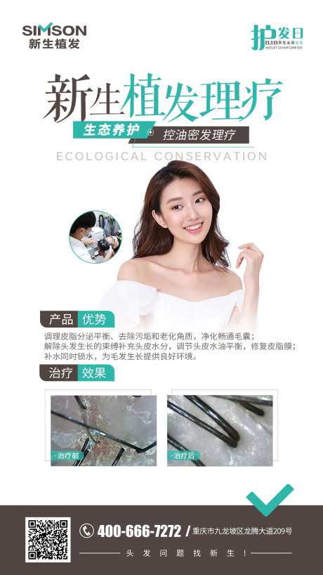 新生植发-采灵感-https://www.cailinggan.com/