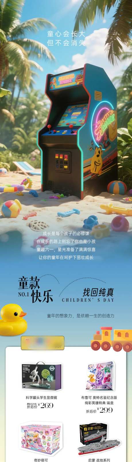 童心沙滩椰子树游戏机商品单品长图推文-采灵感-https://www.cailinggan.com/