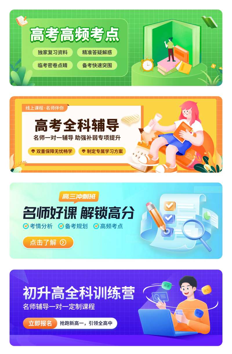 在线教育课程banner图-采灵感-cailinggan.com