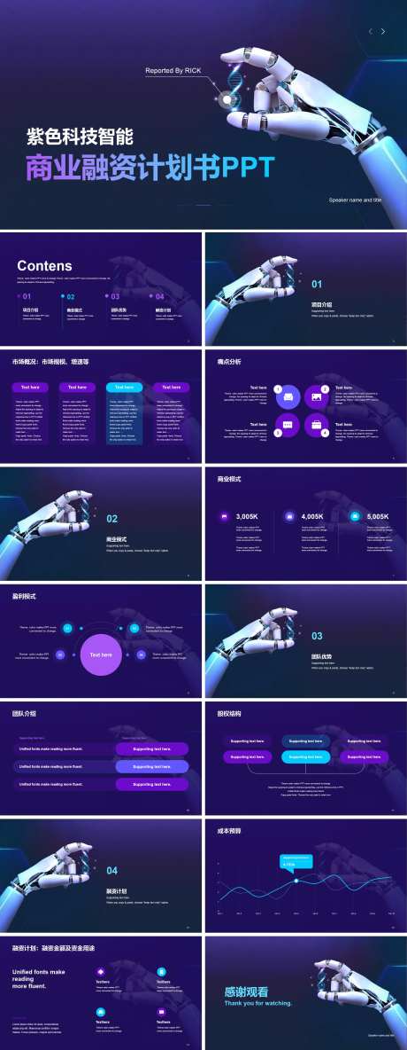 紫色科技智能商业融资计划书PPT-采灵感-https://www.cailinggan.com/