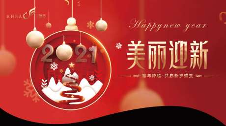 新年展板-采灵感-https://www.cailinggan.com/