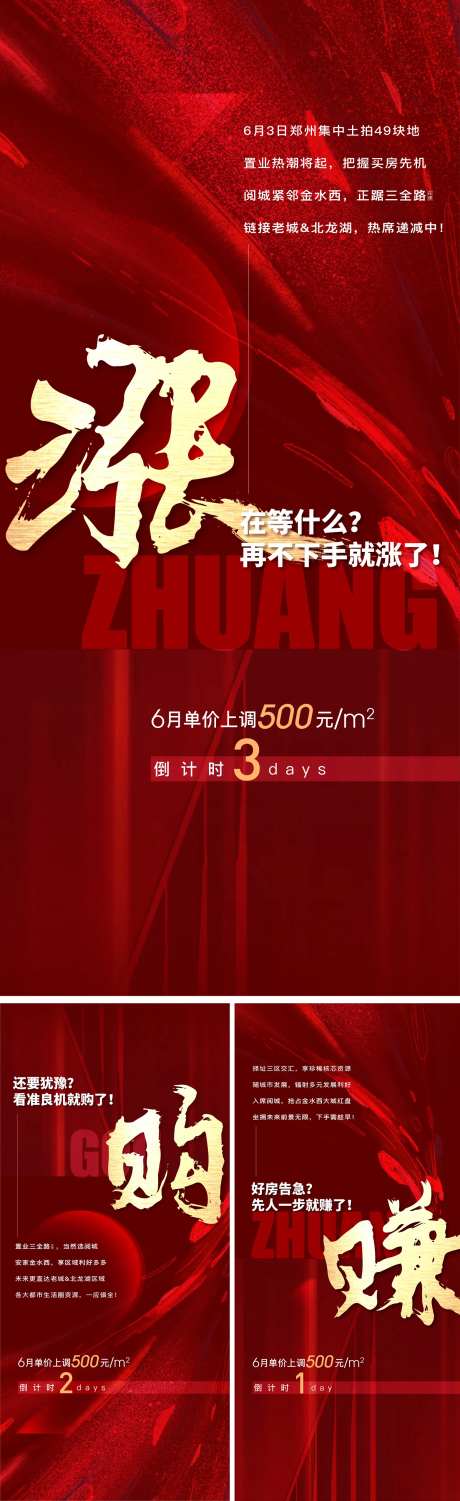 地产即将涨价倒计时微信-采灵感-https://www.cailinggan.com/