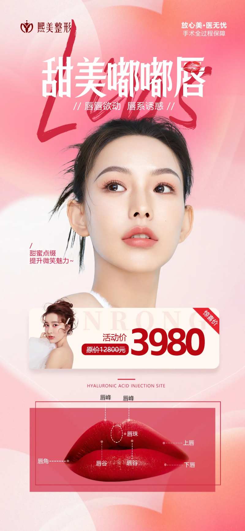 甜美嘟嘟唇海报-采灵感-cailinggan.com