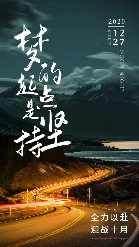 梦的起跑线励志海报-采灵感-https://www.cailinggan.com/