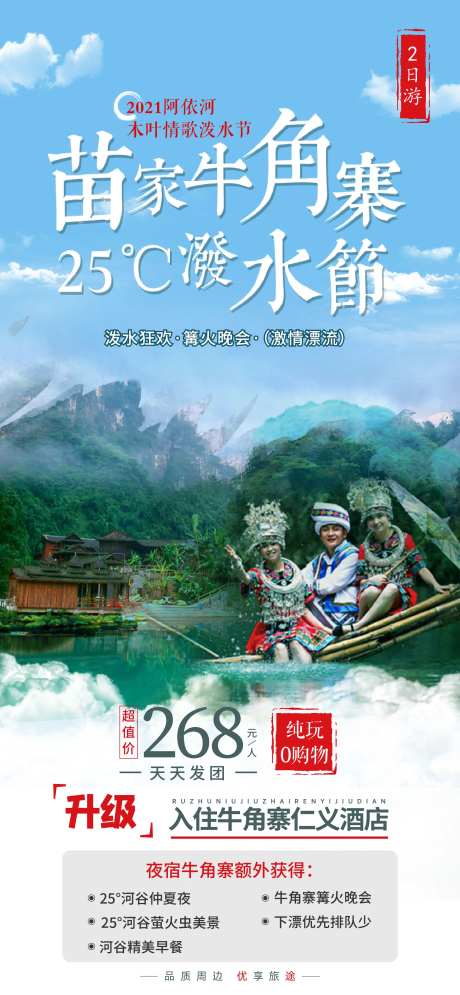 苗家牛角寨旅游海报-采灵感-https://www.cailinggan.com/