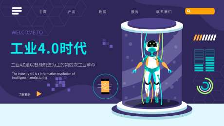 工业4.0电商海报-采灵感-https://www.cailinggan.com/