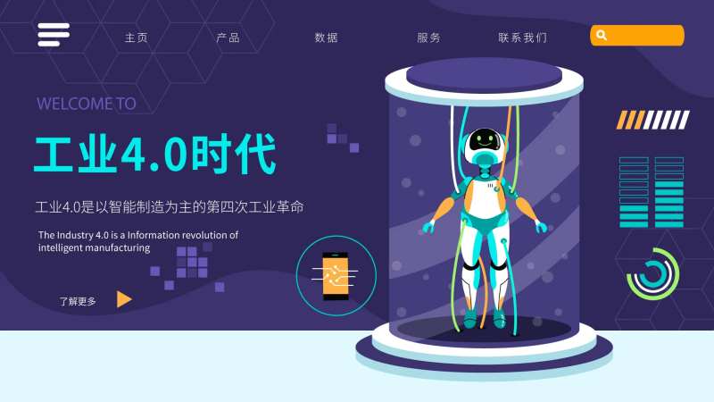 工业4.0电商海报-采灵感-cailinggan.com