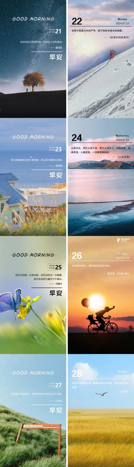 每日早安励志海报-采灵感-https://www.cailinggan.com/