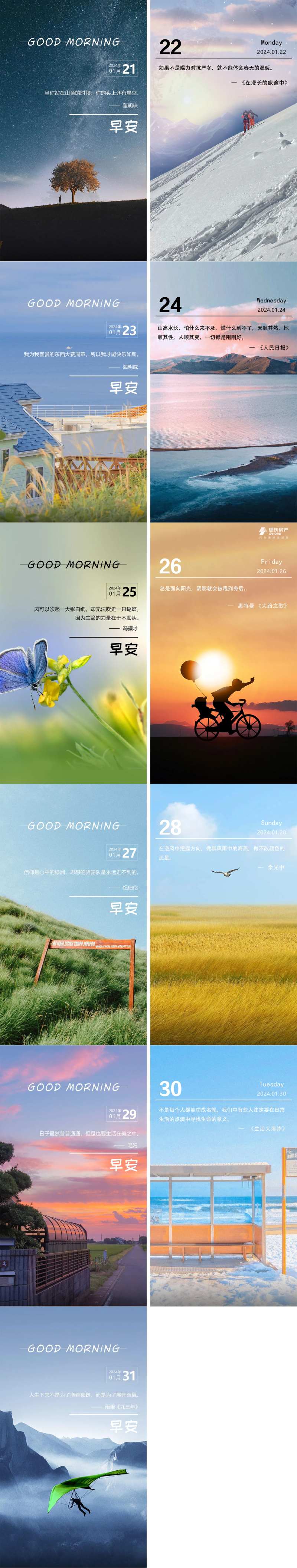 每日早安励志海报-采灵感-cailinggan.com
