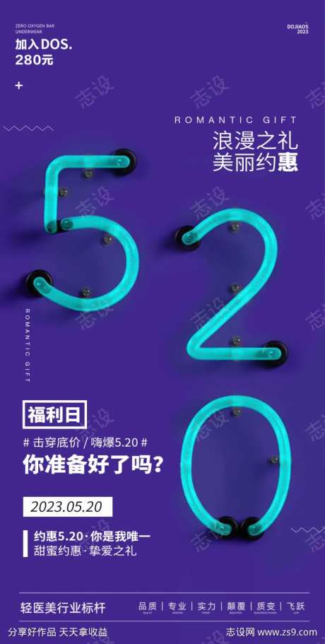 520表白季促销医美微商圈图海报-采灵感-https://www.cailinggan.com/