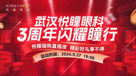 红色活动宣传配图背景板-采灵感-https://www.cailinggan.com/