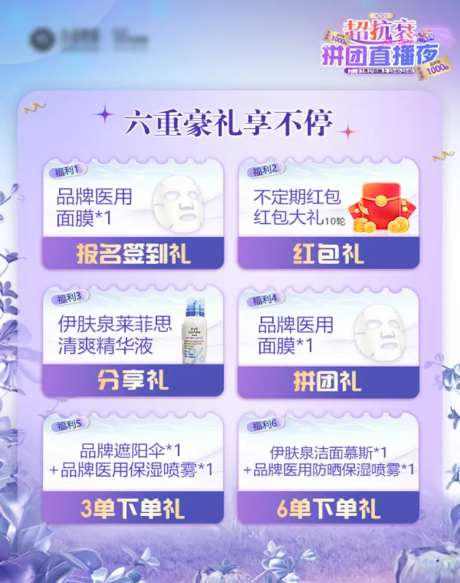 医美直播活动六大豪礼海报-采灵感-https://www.cailinggan.com/