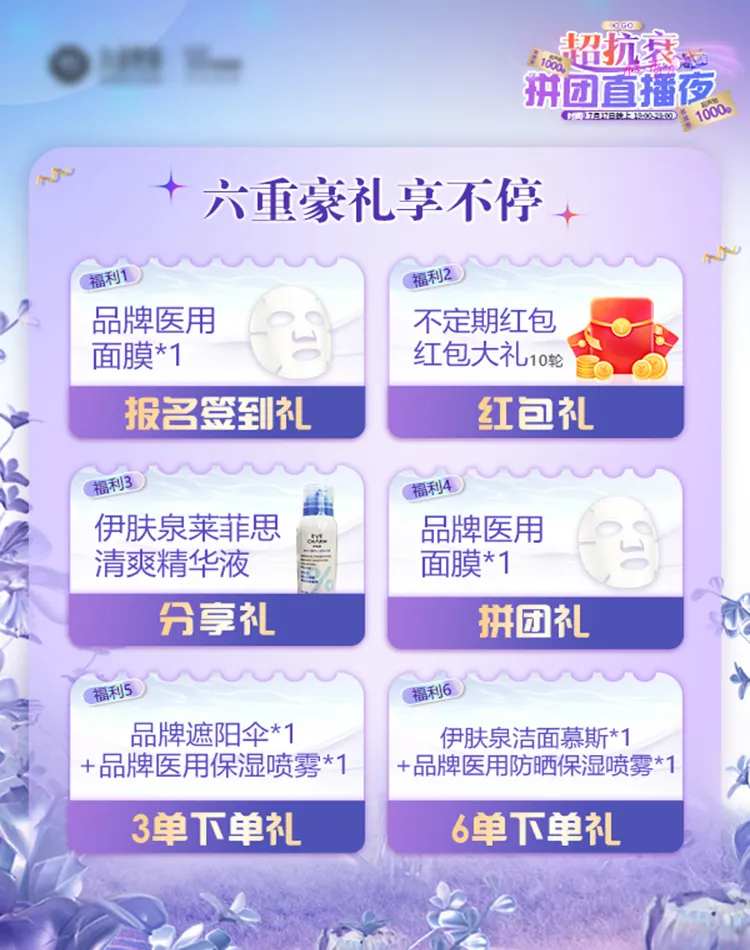 医美直播活动六大豪礼海报-采灵感-cailinggan.com