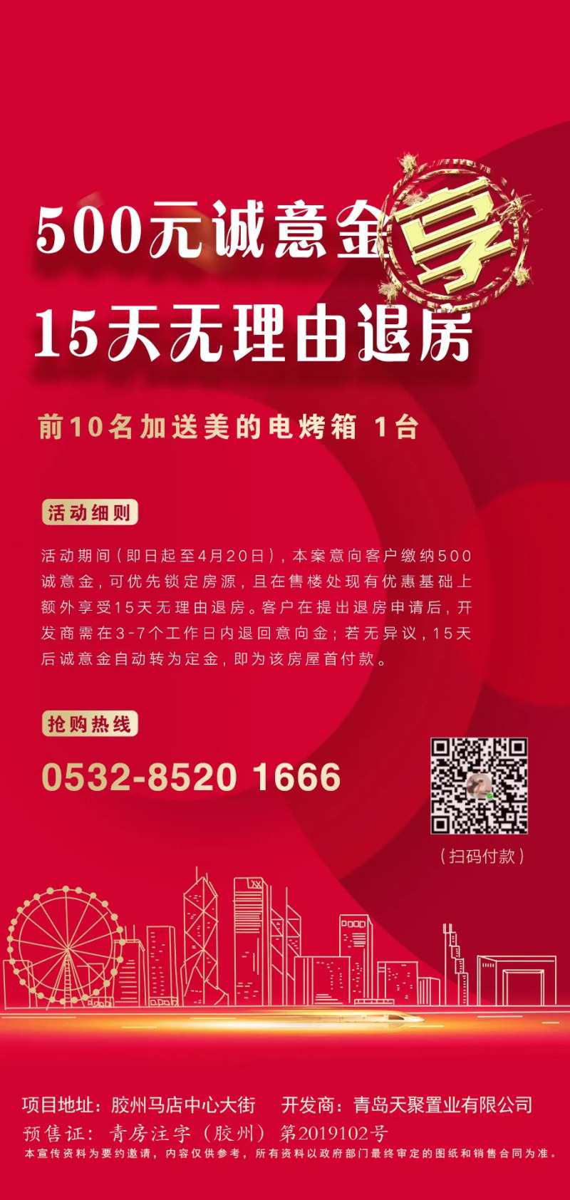 地产无理由退房移动端海报-采灵感-cailinggan.com