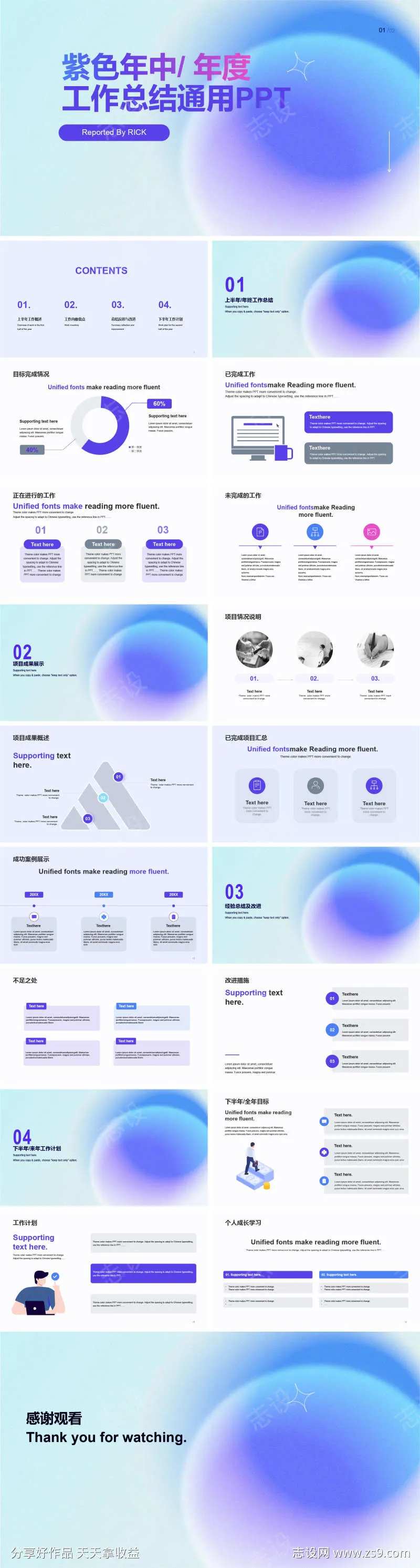紫色年中年度工作总结通用PPT-采灵感-cailinggan.com