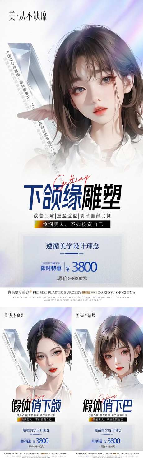 医美假体下巴下颌缘塑形系列海报-采灵感-https://www.cailinggan.com/