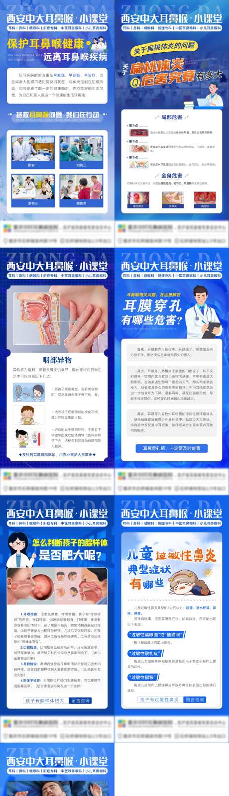 耳鼻喉朋友圈科普图-采灵感-https://www.cailinggan.com/