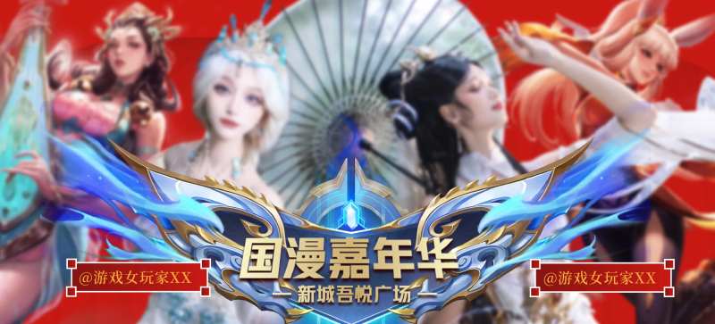 国庆国漫主题背景板-采灵感-cailinggan.com