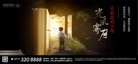 中式地产儿童节书本教育展板-采灵感-https://www.cailinggan.com/