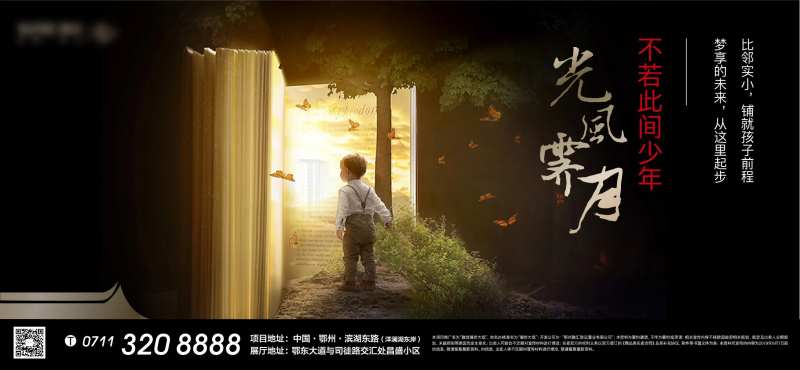中式地产儿童节书本教育展板-采灵感-cailinggan.com