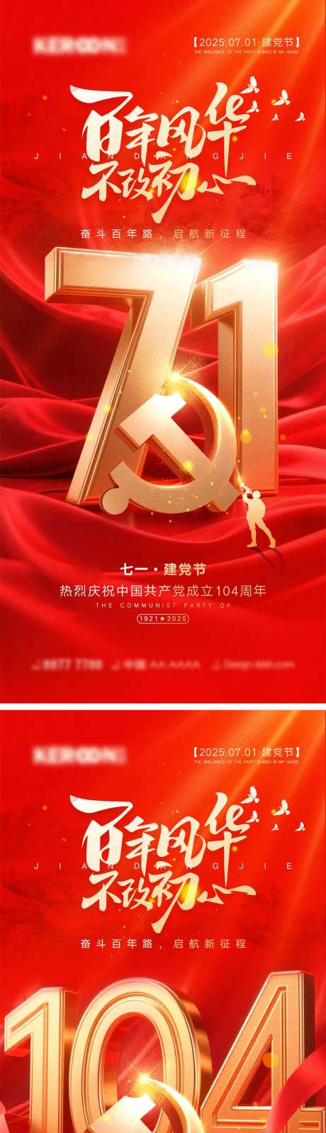 71建党节宣传海报-采灵感-https://www.cailinggan.com/