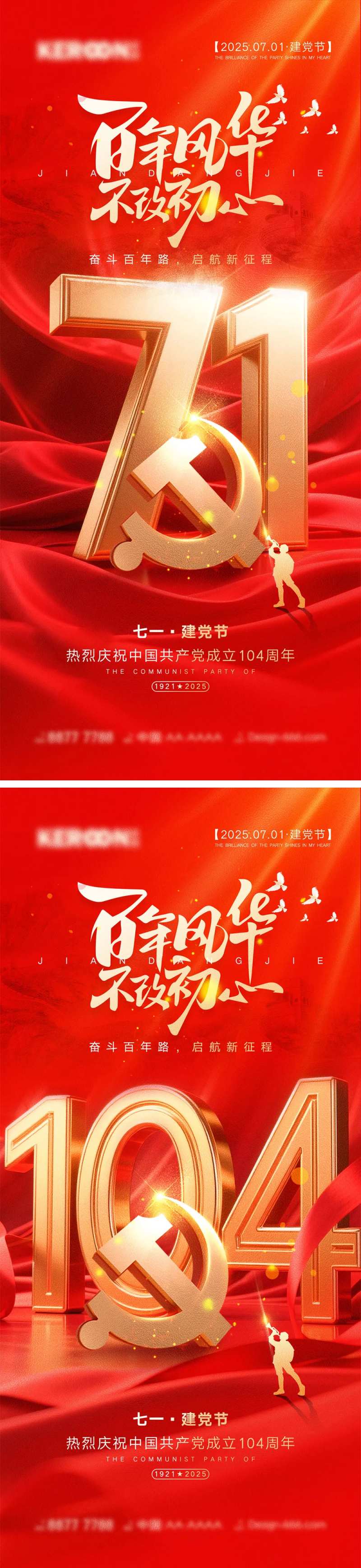 71建党节宣传海报-采灵感-cailinggan.com