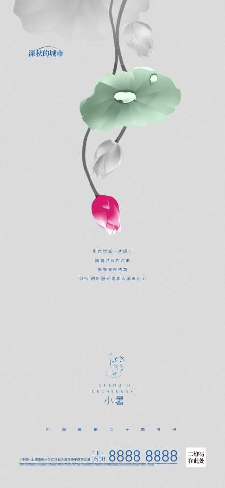 地产节气小暑海报-采灵感-cailinggan.com