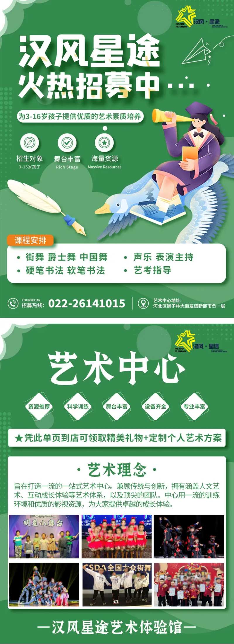 音乐美育艺术舞蹈街舞个性招生宣传单-采灵感-cailinggan.com