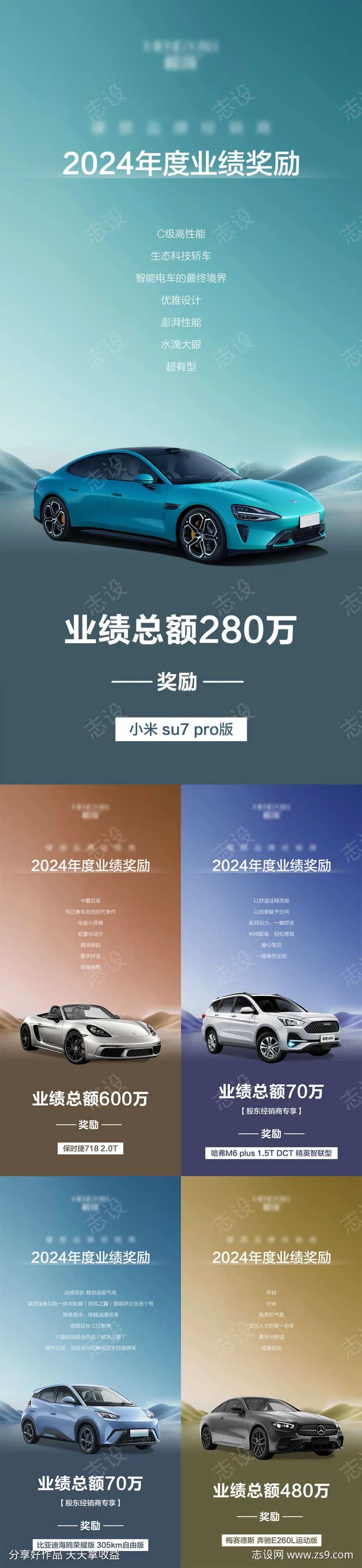 微商造势业绩门槛简约送车奖励系列海报-采灵感-cailinggan.com