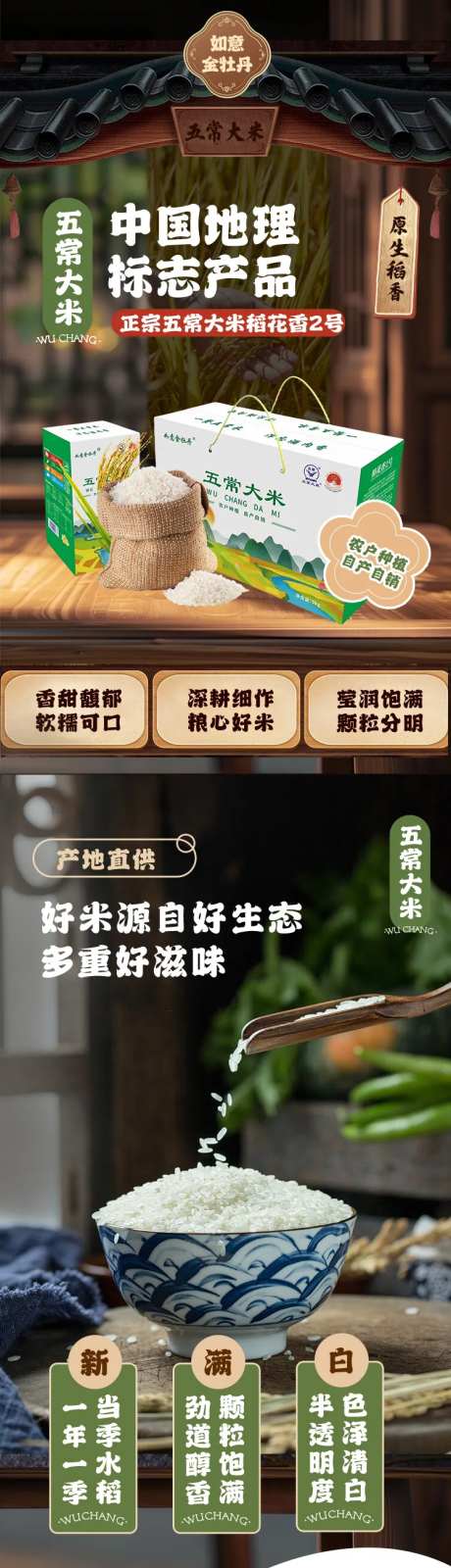 农产品五常大米详情-采灵感-https://www.cailinggan.com/