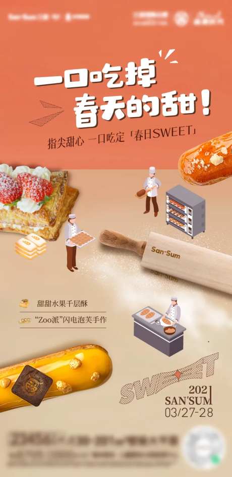 周末暖场烘焙DIY手转刷屏-采灵感-https://www.cailinggan.com/